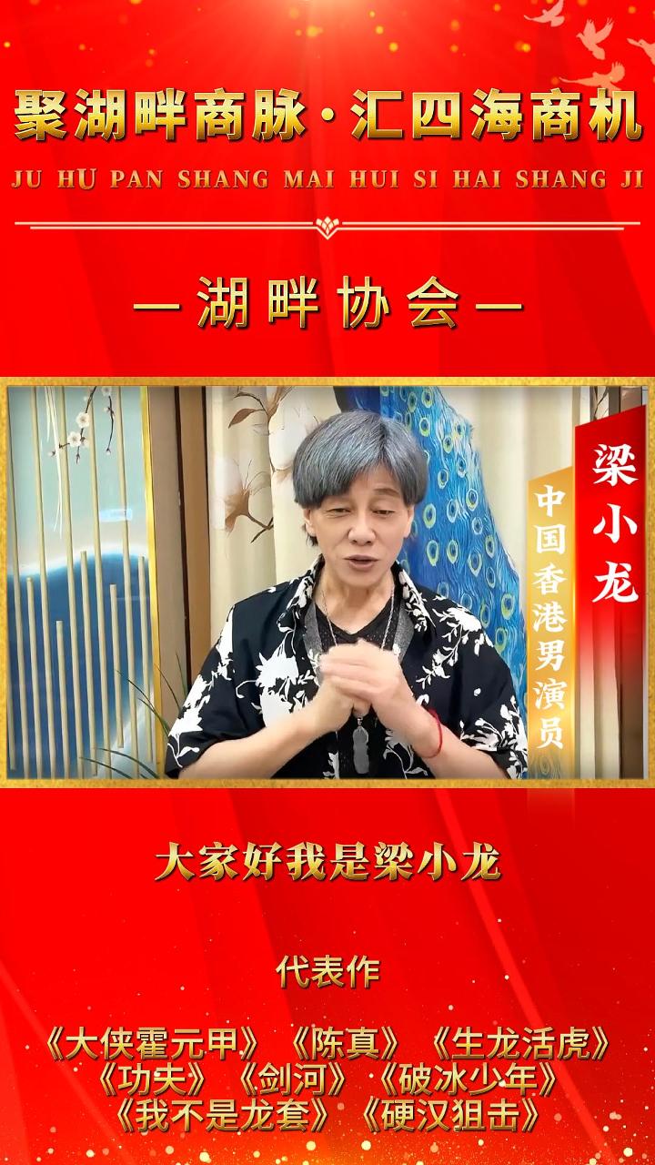 来自梁小龙的祝福