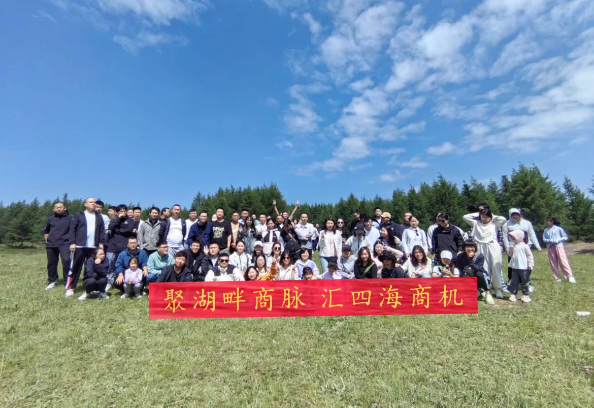 草原上的湖畔之约